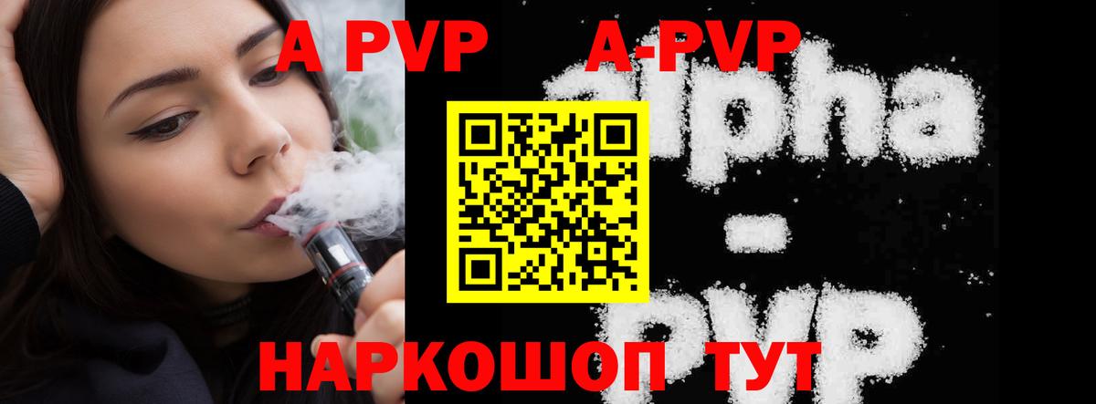 А ПВП кристаллы  А ПВП крисы CK  Alpha PVP  Вход с VPN  A PVP крисы CK  Вышний Волочёк 