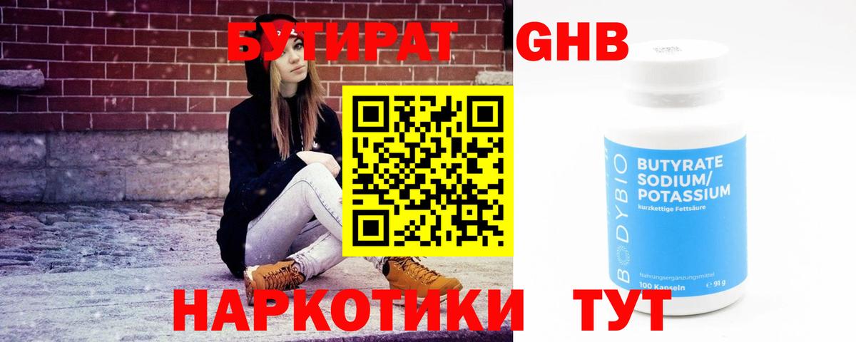 Бутират BDO Вышний Волочёк