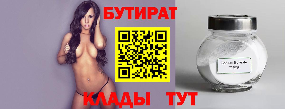 Вышний Волочёк  БУТИРАТ буратино  Вход с VPN 