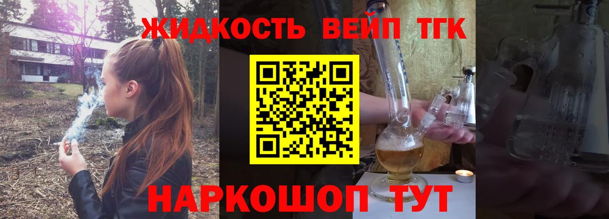 Дистиллят ТГК THC oil Вышний Волочёк